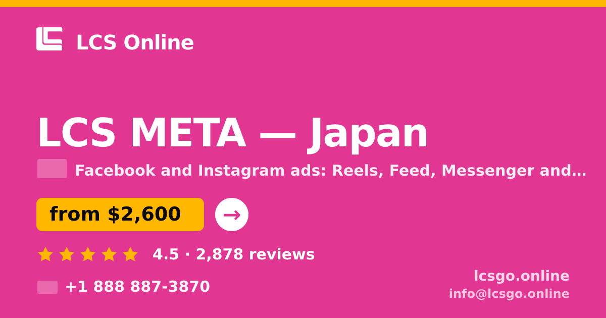 LCS META in Japan — from $2,600/mo, rated 4.5/5 by 2878 clients. LCS Online.